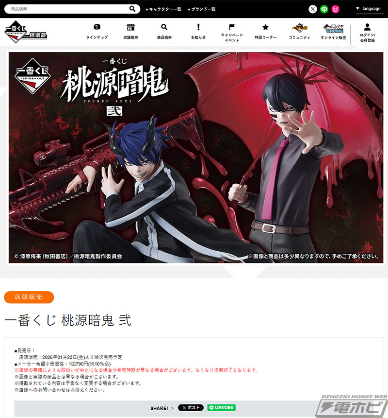 一番くじ 桃源暗鬼 弐」が発売決定！一ノ瀬四季と無陀野無人を