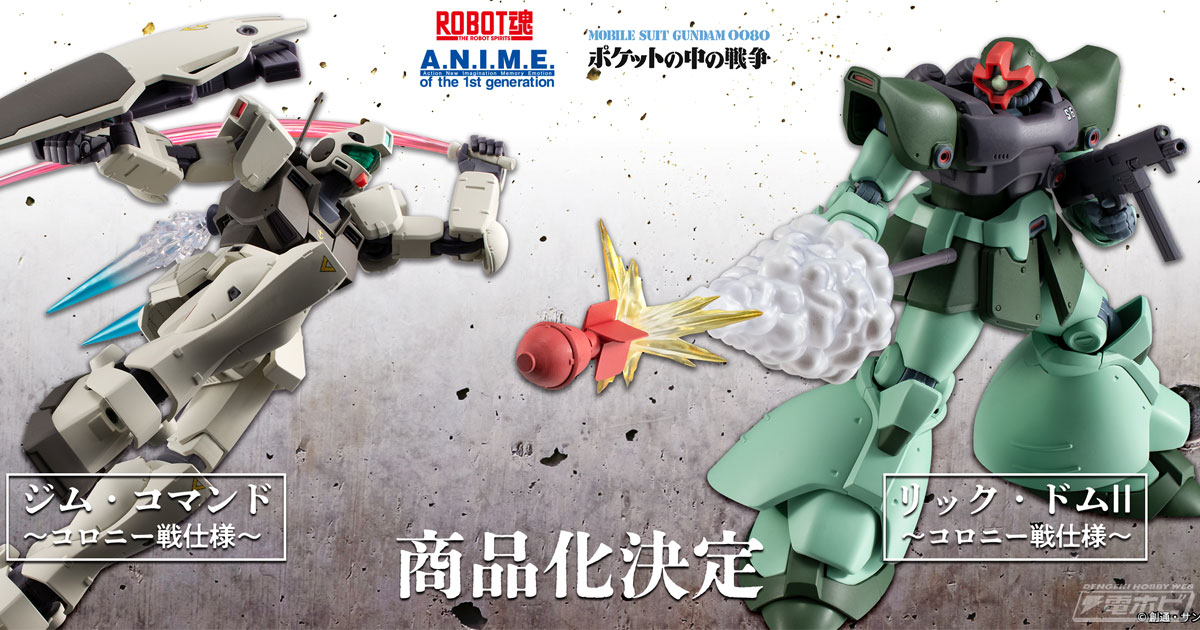 機動戦士ガンダム0080 ポケットの中の戦争』コロニー戦仕様のジム