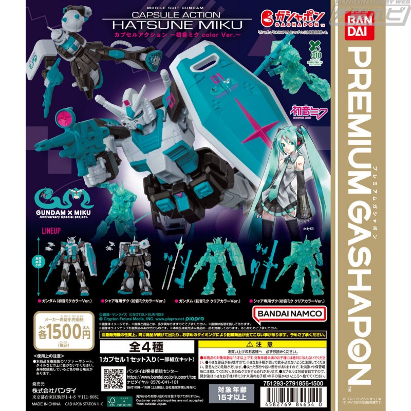 初音ミクカラーのガンダムとシャア専用ザクがガシャポンフィギュア化