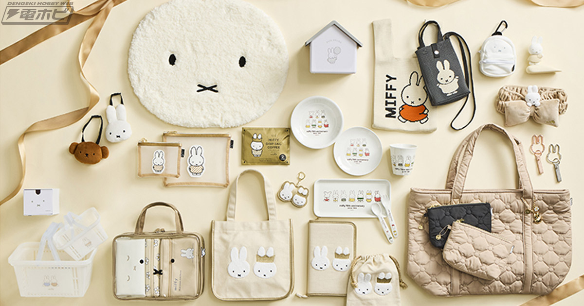 ミッフィーの新グッズがいっぱい！かわいくて便利なスタッキング