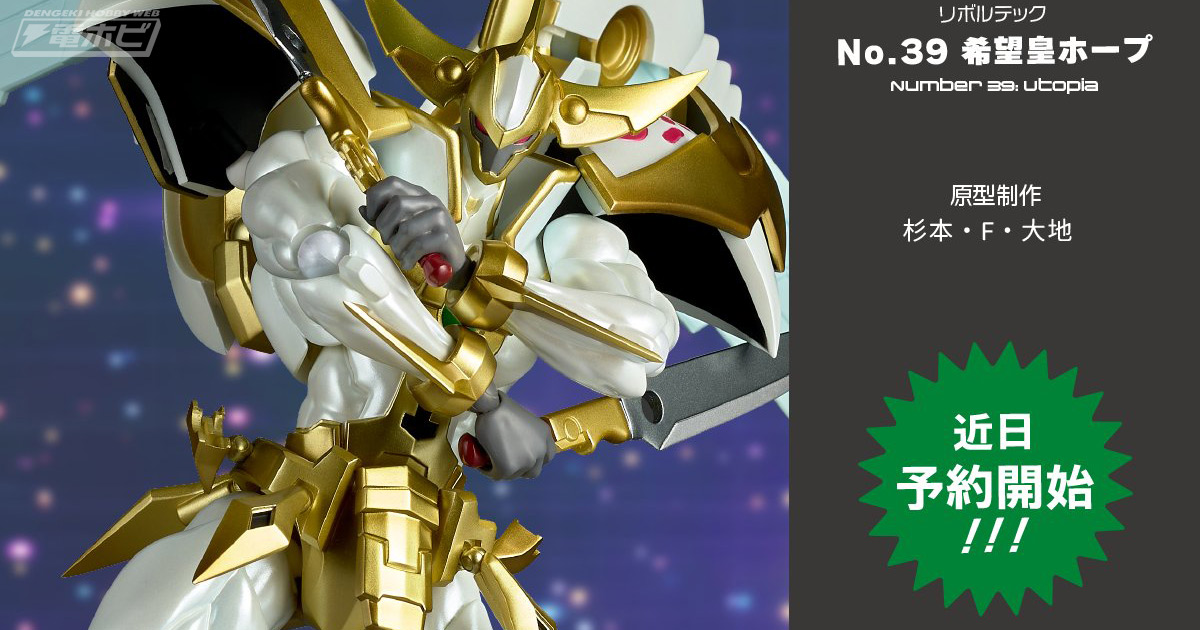 遊☆戯☆王ZEXAL』希望皇ホープのアクションフィギュア「リボルテック
