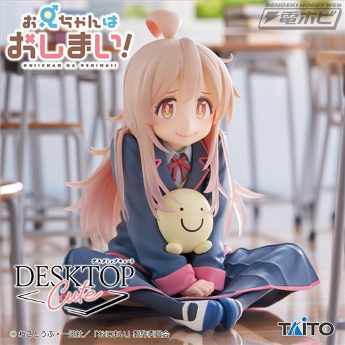 お兄ちゃんはおしまい！』より、緒山まひろがプライズフィギュア化