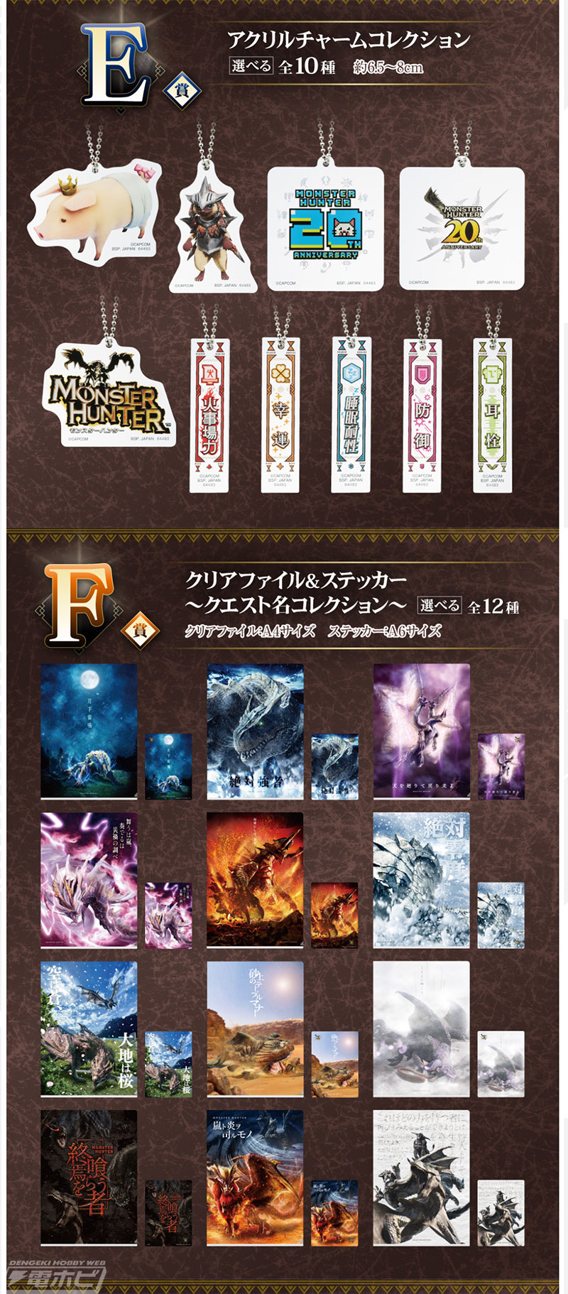 ミラボレアスのフィギュアが当たる！「モンスターハンター」20周年記念