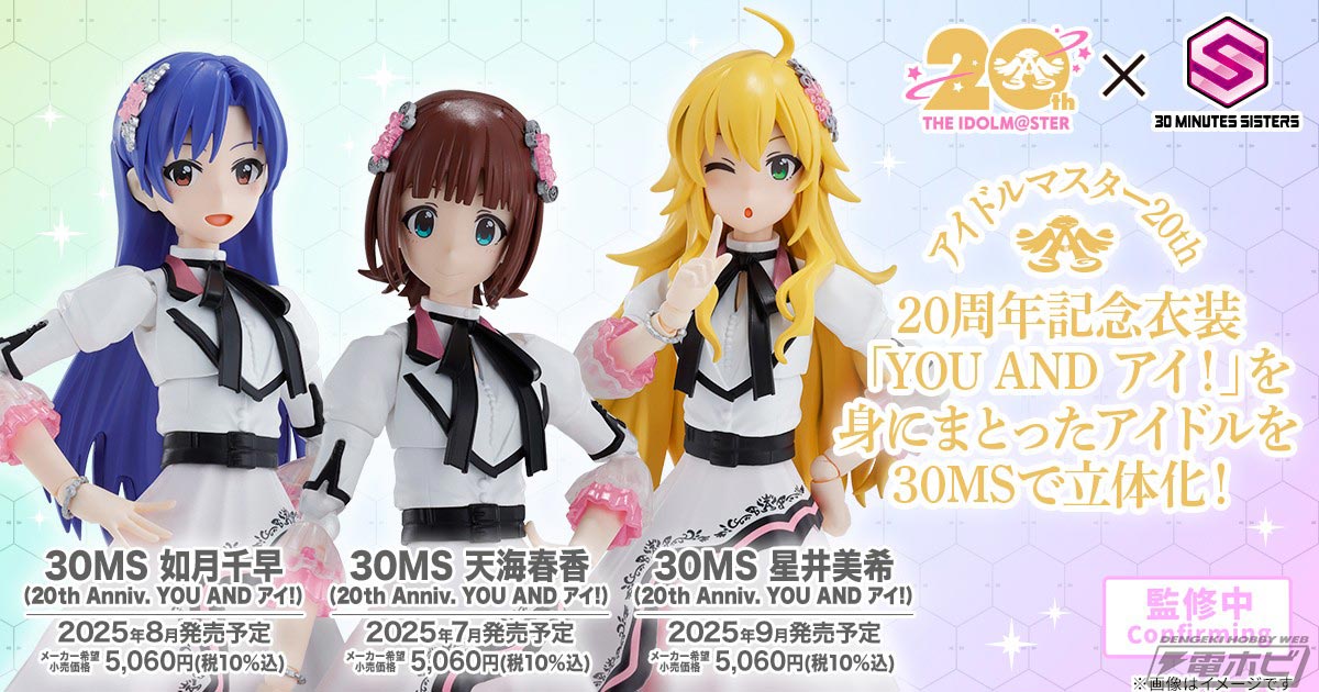 天海春香、如月千早、星井美希が「アイドルマスター」シリーズ20周年