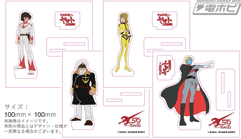 宇宙戦艦ヤマト 全記録展」の展示内容や会場限定グッズの情報が公開