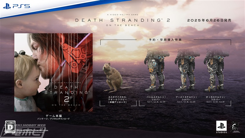 PS5『DEATH STRANDING 2: ON THE BEACH』が6月26日発売決定