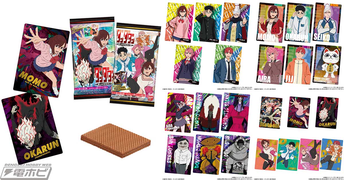 TVアニメ『ダンダダン』のカード付きウエハースが登場！新規描きおろし
