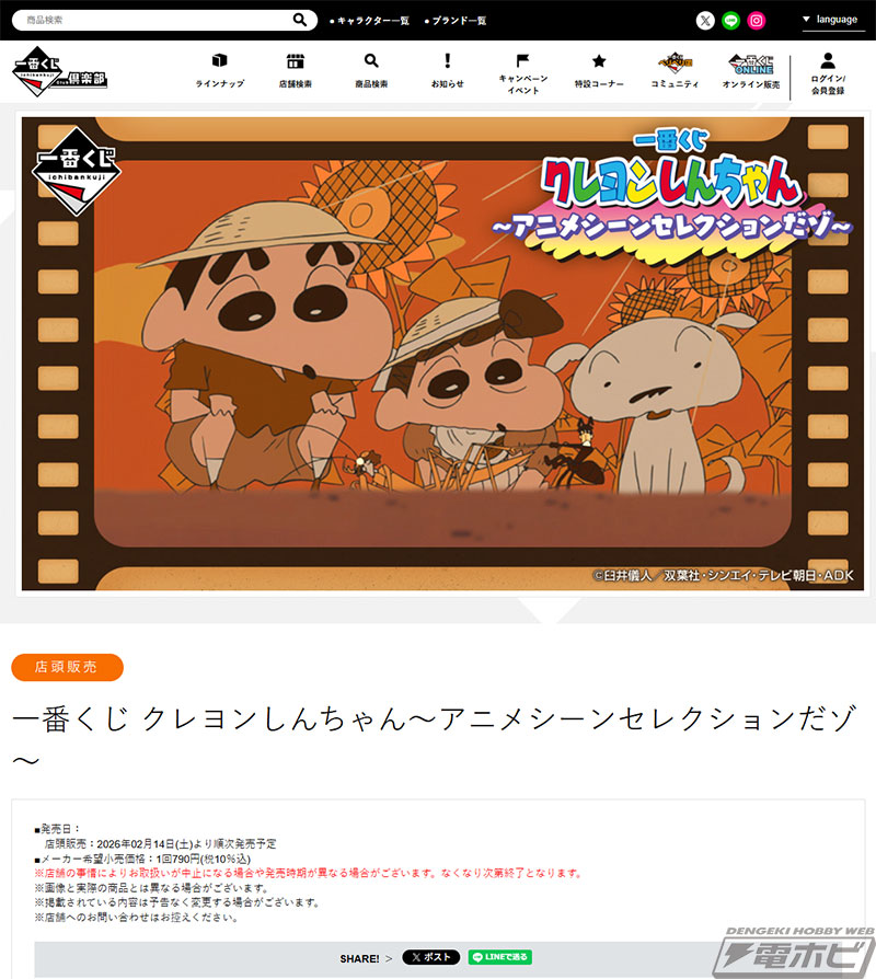 一番くじ クレヨンしんちゃん～アニメシーンセレクションだゾ～」が