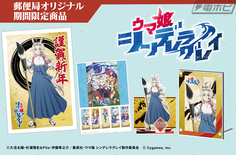 となりのトトロ』『ウマ娘』『ウルトラマン』などの「お手軽年賀はがき