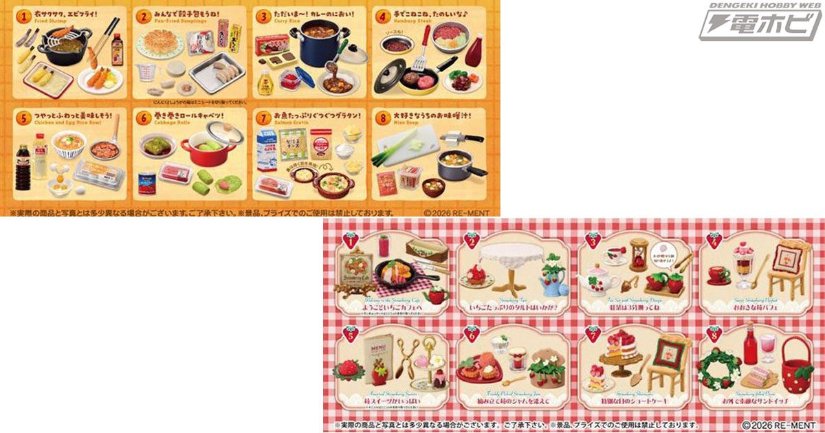 リーメントの「ぷちサンプルシリーズ」にお家で作る晩ごはんの想い出と
