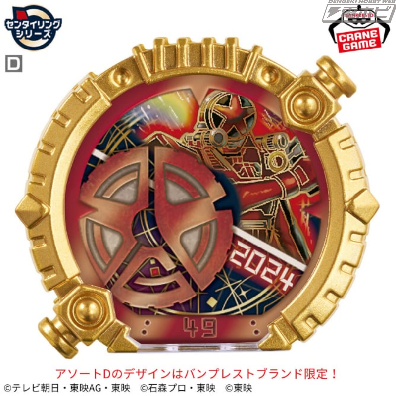 ナンバーワン戦隊ゴジュウジャー』より、センタイリングがバンプレスト