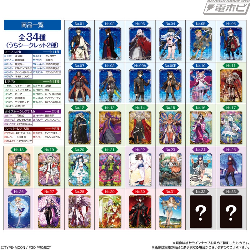 Fate/Grand Order』カード付きウエハースの第14弾が登場！最高