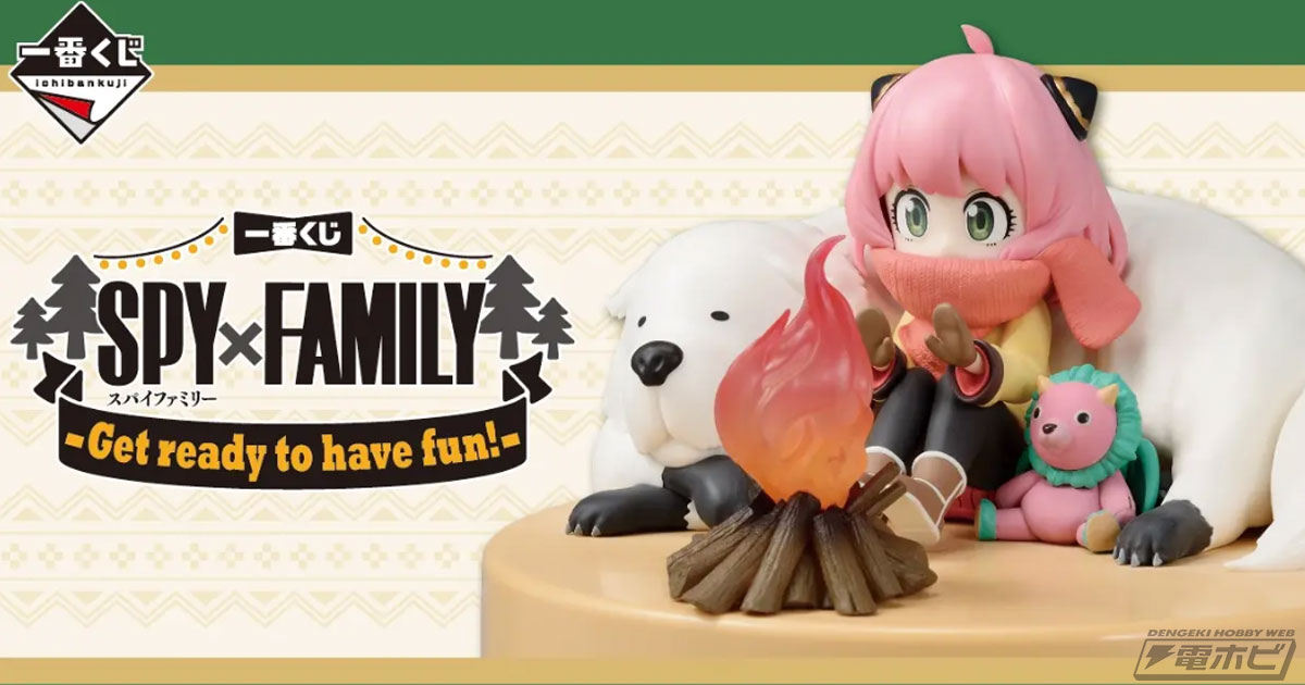 SPY×FAMILY』新作一番くじの全ラインナップ公開！アーニャ＆ボンドの