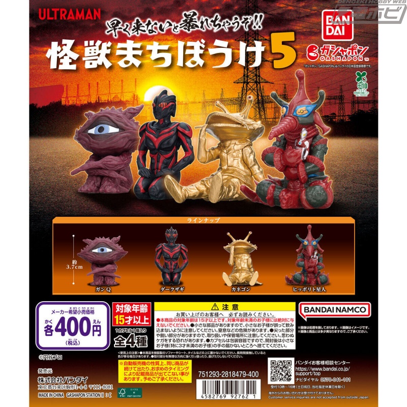 ガシャポン「ウルトラマン 怪獣まちぼうけ」の第5弾が登場！暗黒破壊神