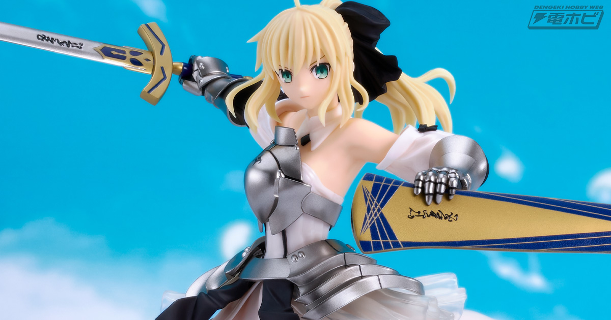 Fate/stay night』より、セイバー・リリィのスケールフィギュアがハイ