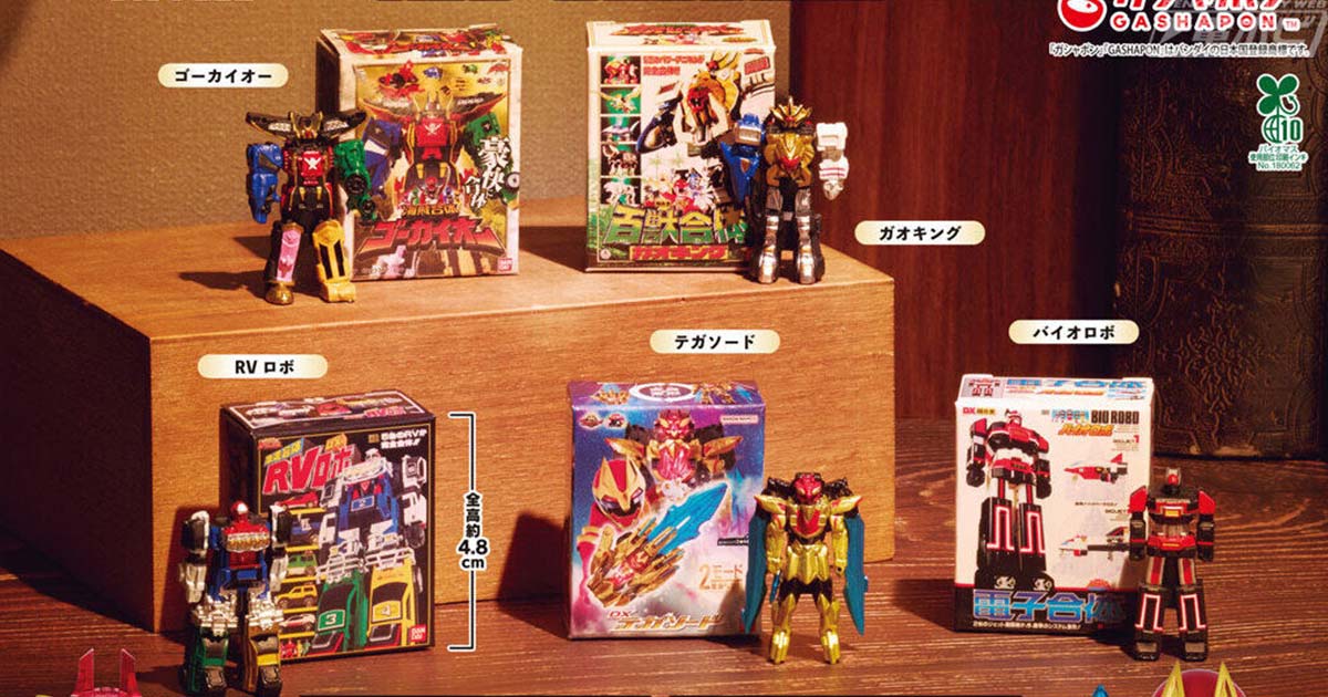 スーパー戦隊シリーズ」のDXロボを再現した「ミニチュア＆パッケージ