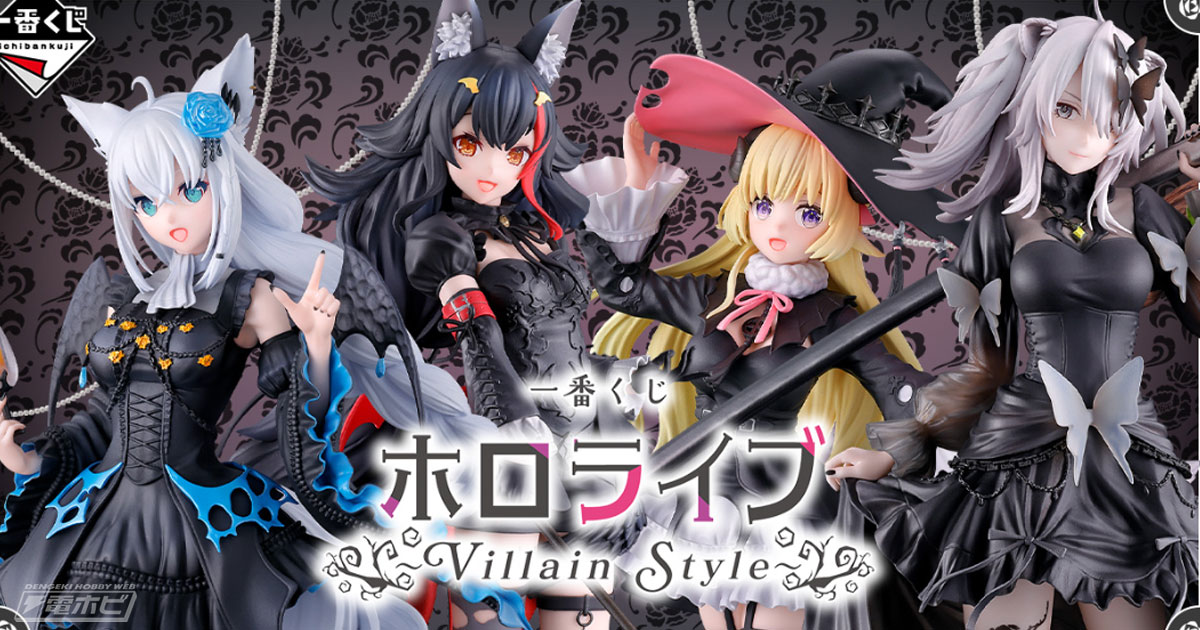 ヴィランテーマ衣装のフブキ、ミオ、わため、ぼたんのフィギュアが
