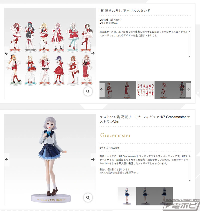 学園アイドルマスター』新作一番くじの全ラインナップ公開！葛城