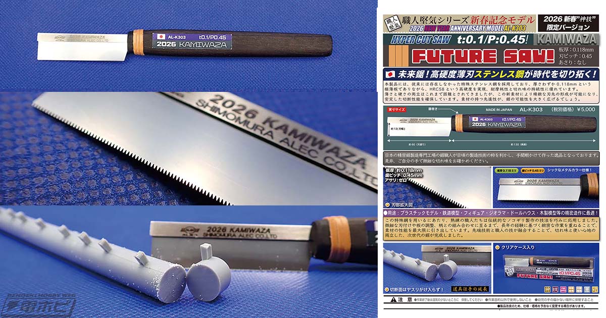 精密で安定した切断が可能！特殊ステンレス鋼を採用した極薄かつ高硬度