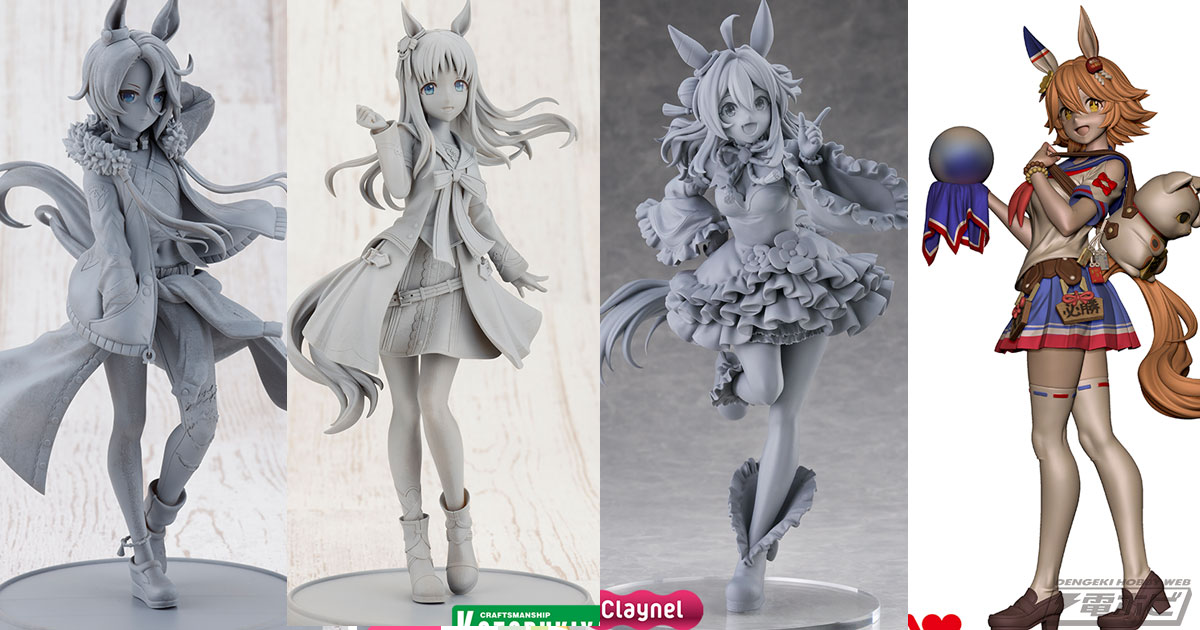 ウマ娘』グラスワンダーとナリタタイシンがコトブキヤよりフィギュア化
