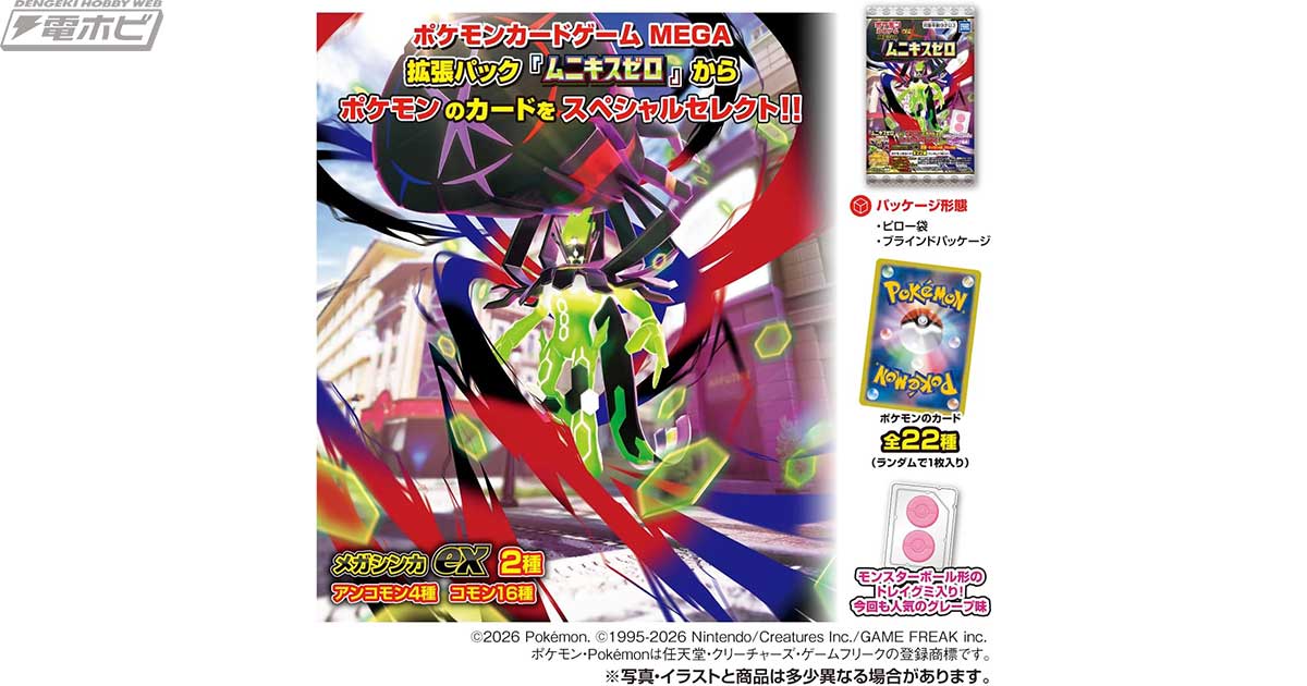 ポケモンカードゲーム」メガジガルデが目印のポケカ新弾「ムニキスゼロ