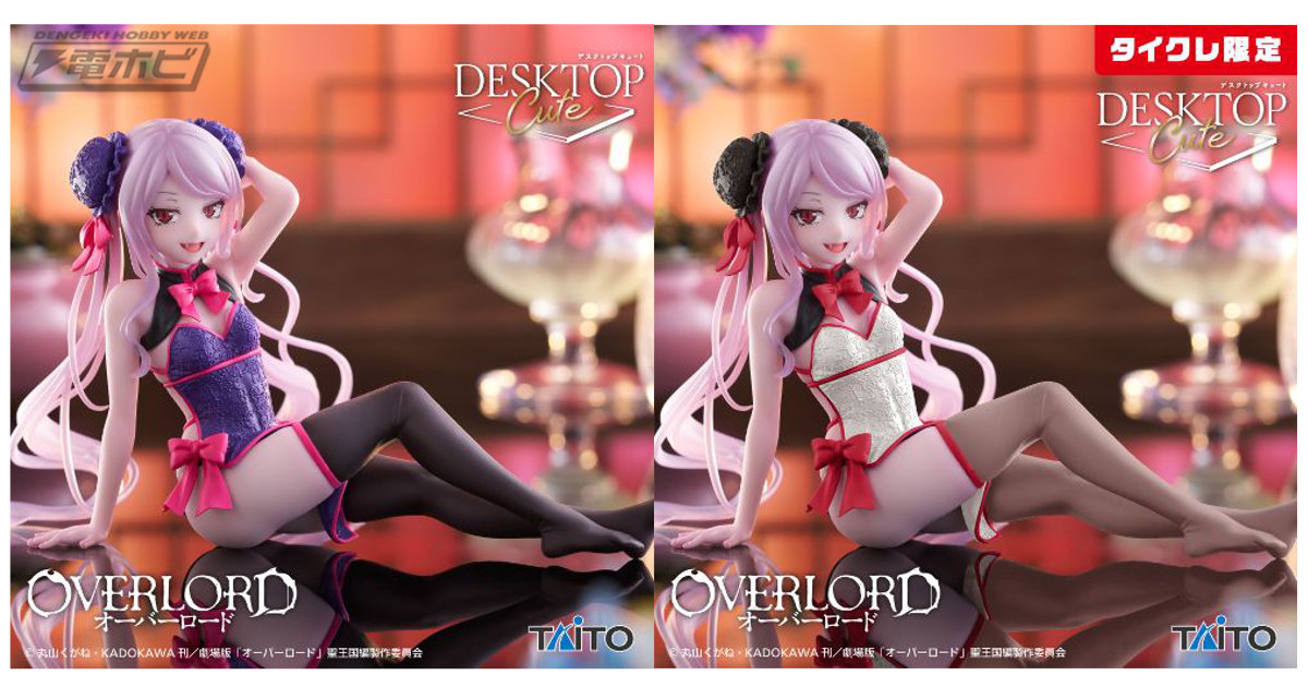 オーバーロード』より、シャルティアがチャイナドレス姿でプライズ