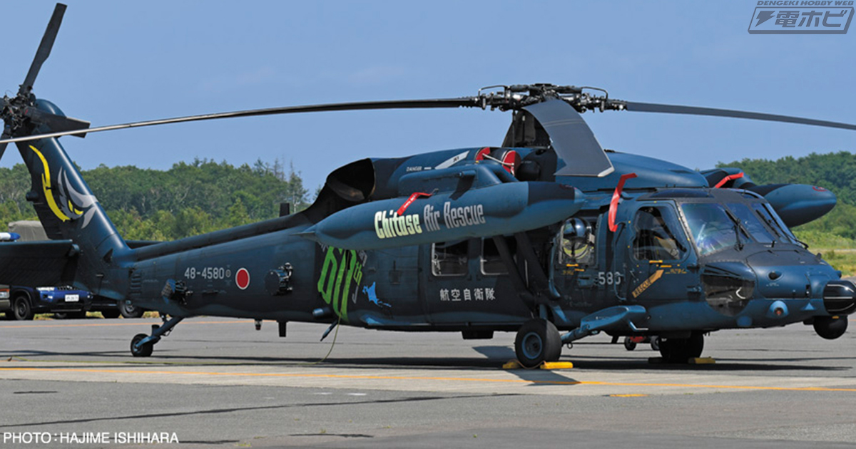 救難ヘリ「UH-60J」の部隊創設60周年を記念した特別塗装機が特別仕様で