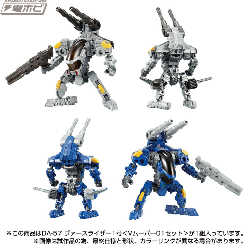 国内：タカラトミーモール限定】ダイアクロン DA-57 ヴァースライザー1
