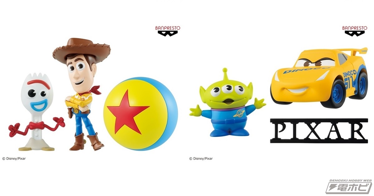 ピクサーのキャラクターたちが3体セットになった新たなプライズ