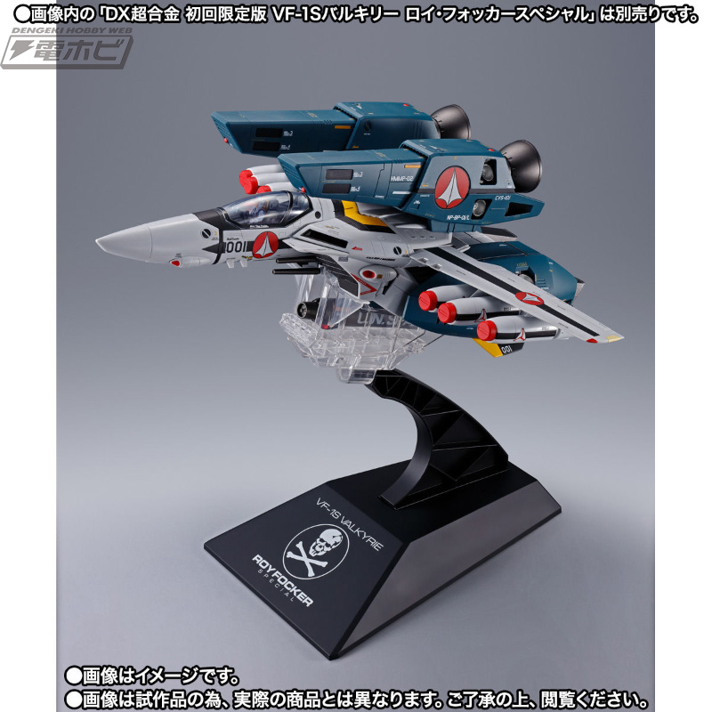 超時空要塞マクロス』VF-1のTV版に対応したスーパーパーツセットが「DX