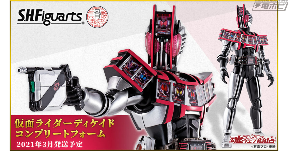 仮面ライダーディケイド コンプリートフォーム」がS.H.Figuarts（真骨