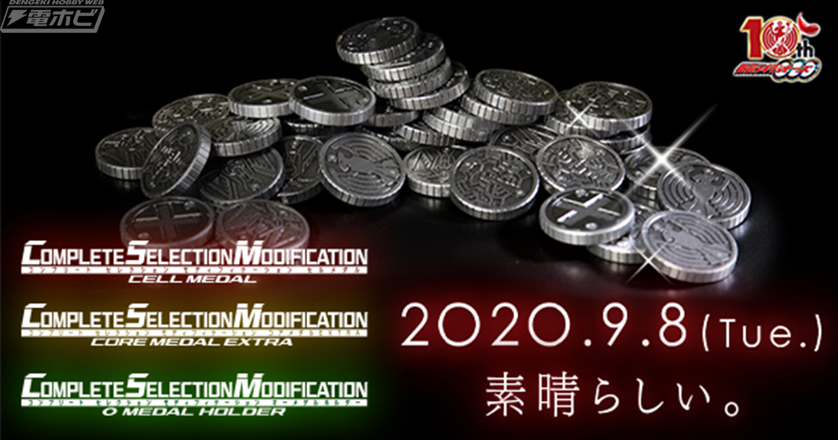 ハッピーバースデイ！『仮面ライダーオーズ』放送10周年を記念し「CSM