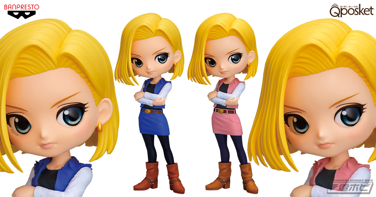 ドラゴンボールZ』プライズフィギュア「Q posket」になった「人造人間