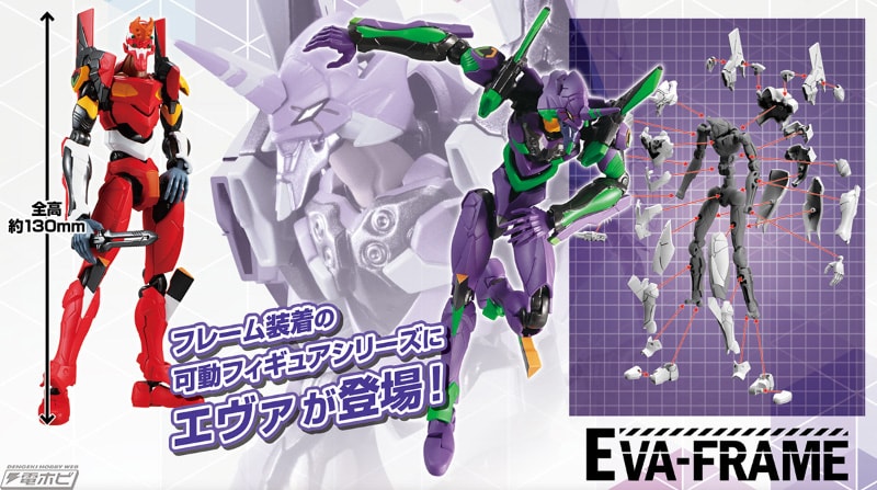 食玩エヴァンゲリオン新アクションフィギュアシリーズ「EVA-ERAME