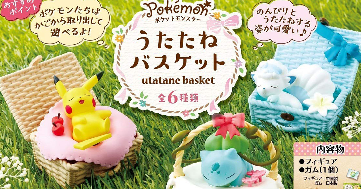 ポケモンたちがバスケットの中でお昼寝♪ほっこり和む食玩フィギュアが