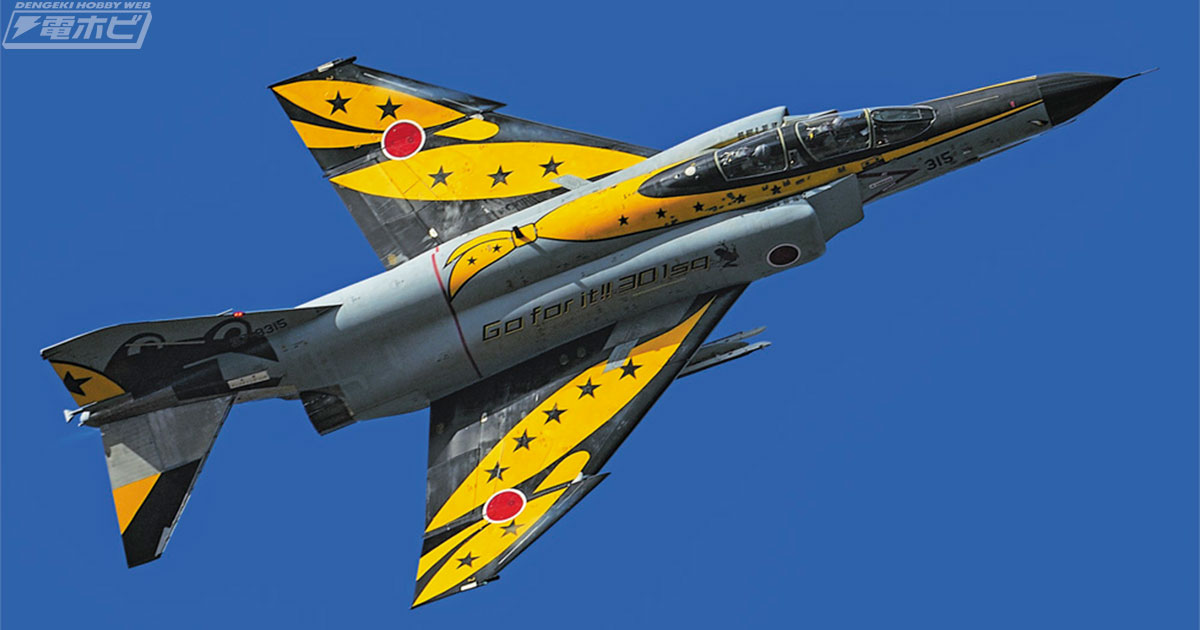 退役記念塗装の航空自衛隊301SQ「F-4EJ改 スーパーファントム」が1/48