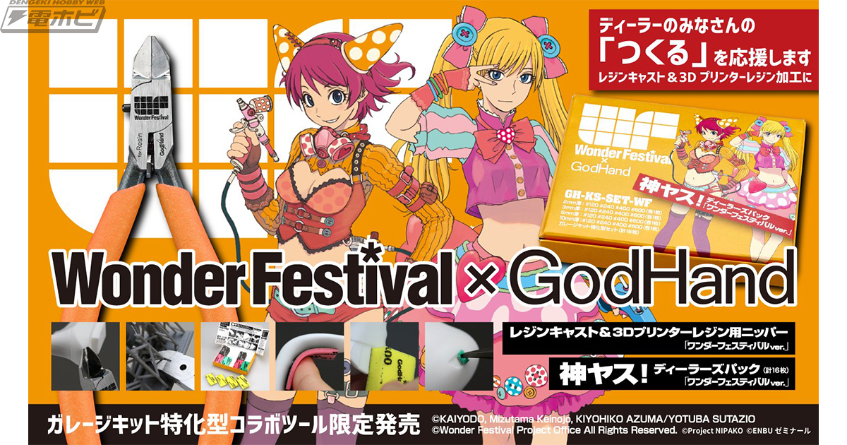 ガレージキットに特化した「レジン用ニッパー」や「神ヤス！」が
