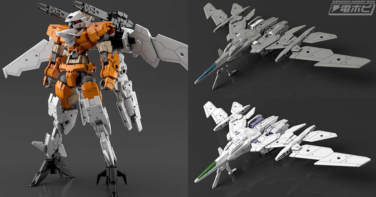新機軸のプラモデル「30MM」シリーズが大空を翔る！空戦用サポートメカ