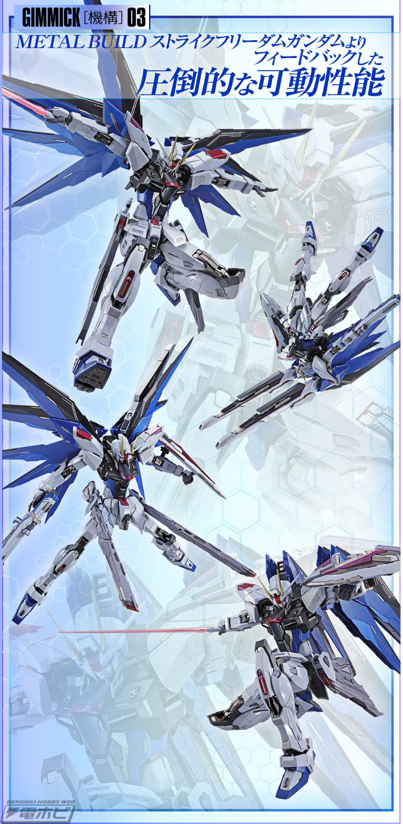 METALBUILD フリーダムガンダム CONCEPT2」発売決定！新構造の翼や圧倒