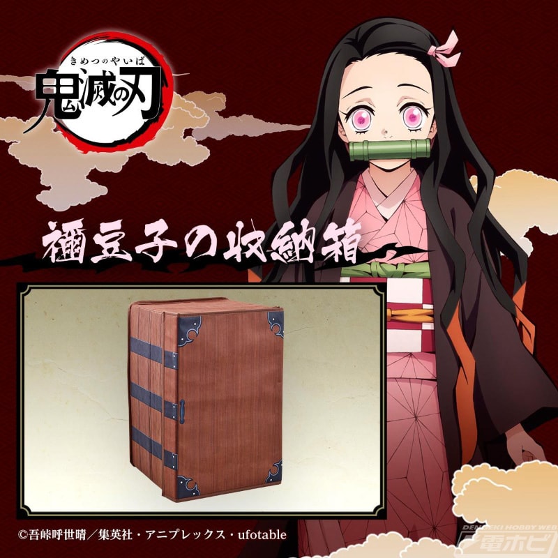 鬼滅の刃』グッズの収納にピッタリ！炭治郎の背負う禰豆子の入った箱を