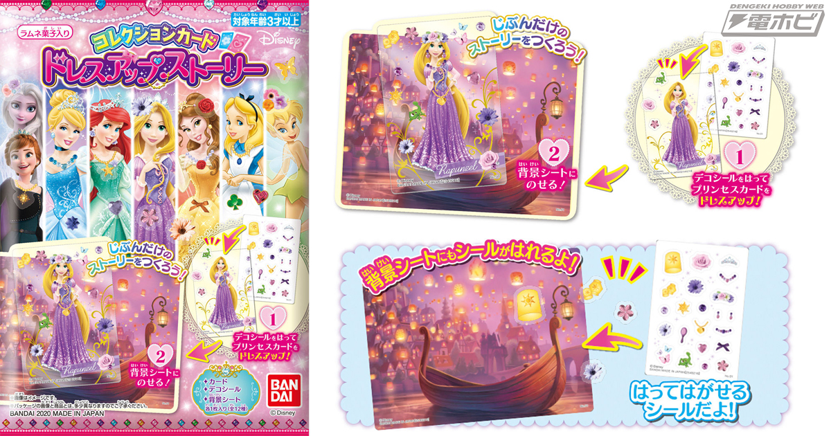 ディズニープリンセスたちのコレクションカード「Disney コレクション