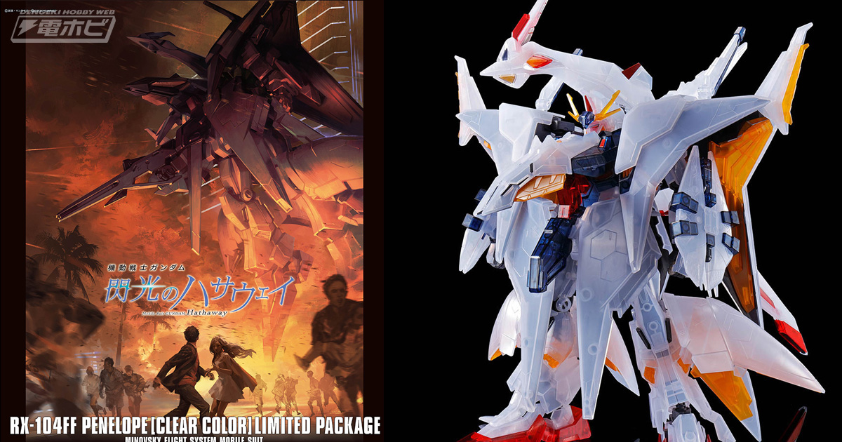 キービジュアルを使用したスペシャルパッケージ！『ガンダム 閃光の