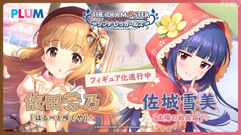 アイドルマスター シンデレラガールズ』依田芳乃［はるべと咲くや］+と