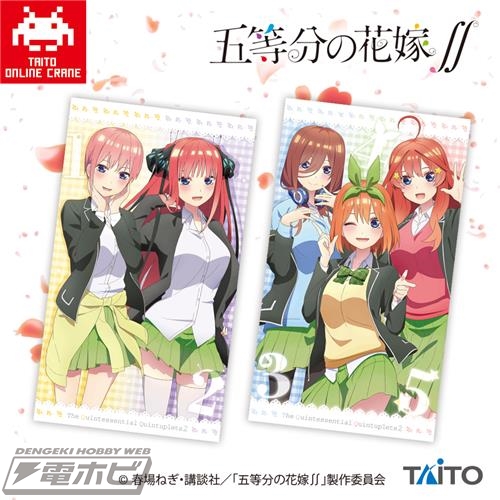 五等分の花嫁』のマルチクロスがタイトーからプライズ化！通常版