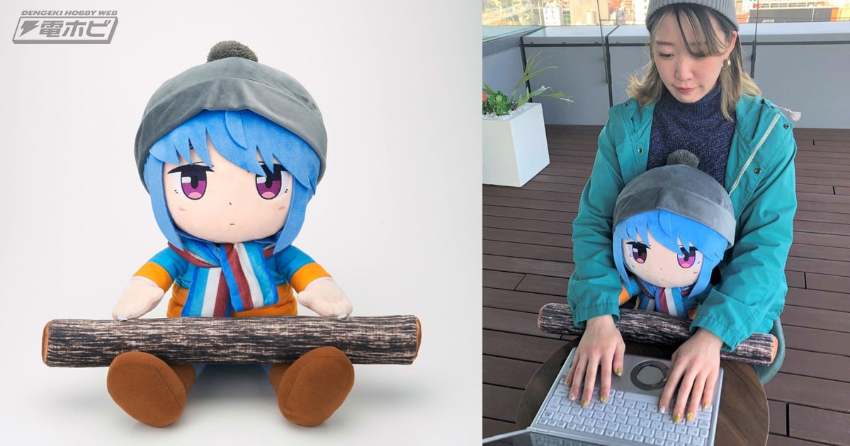 ゆるキャン△』志摩リンが可愛いPCクッションに！高さ約40センチのリン