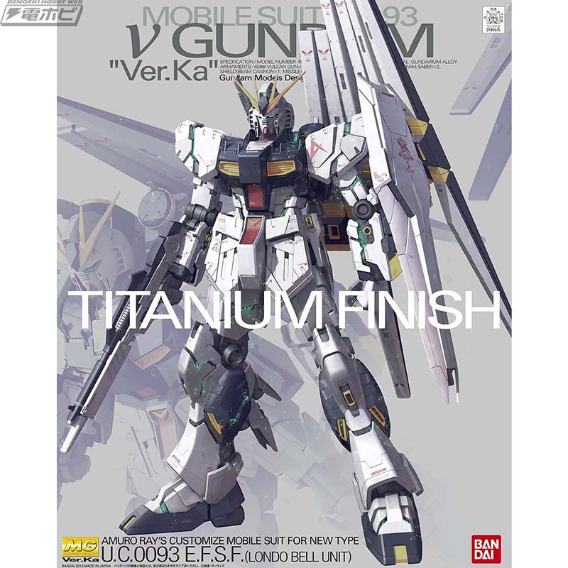 ガンダム 逆襲のシャア』のガンプラ「MG νガンダム Ver.Ka チタニウム