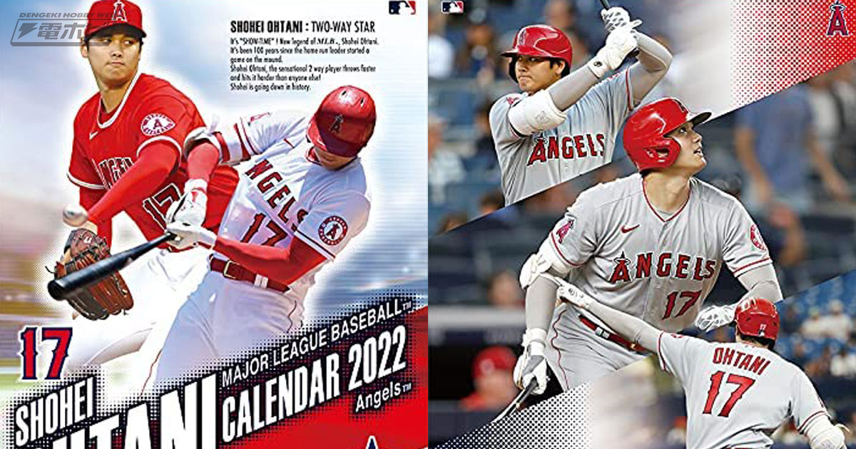 SHO-TIME！満票でMVP受賞した大谷翔平選手の2022年カレンダーがAmazon