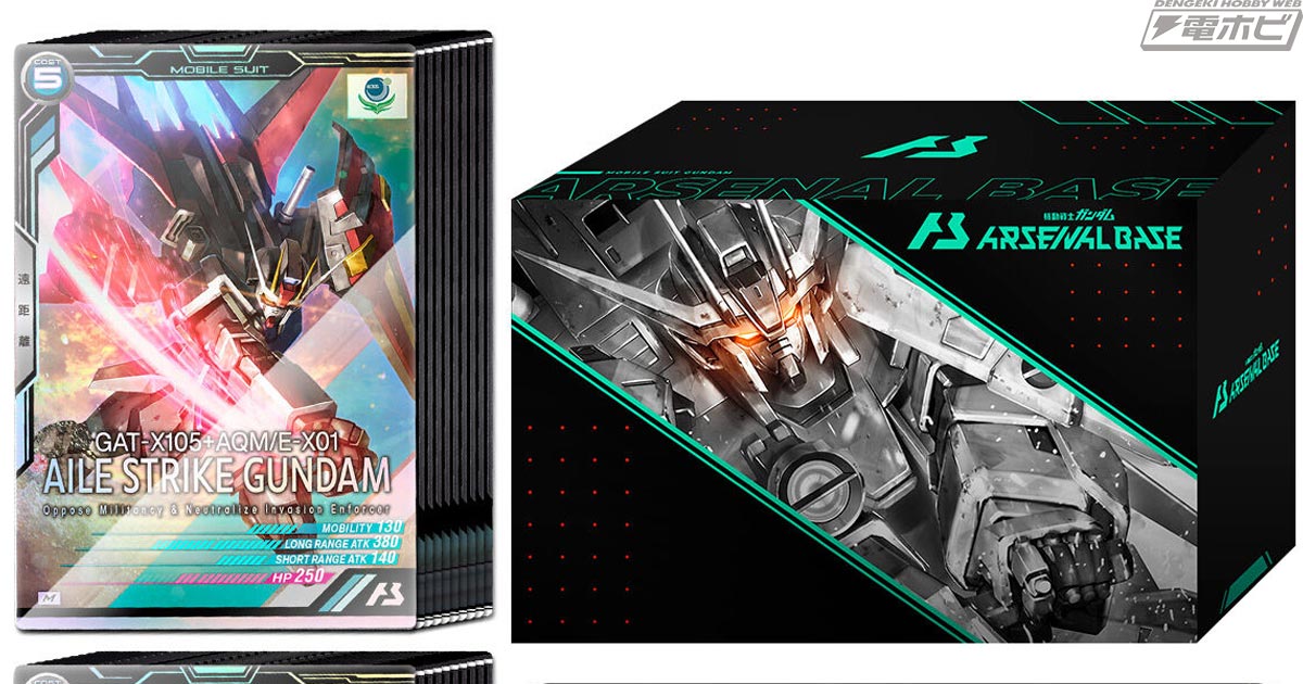機動戦士ガンダム アーセナルベース』のスターターデッキセットが登場