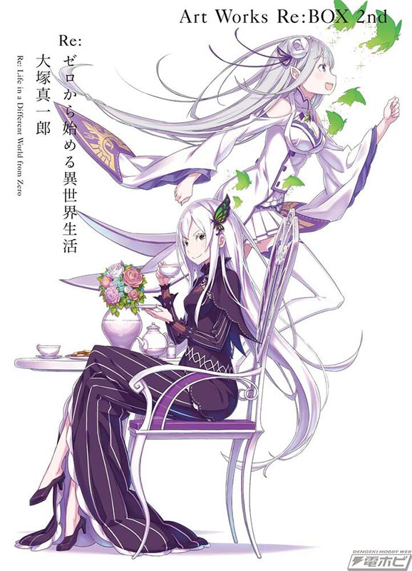 Re:ゼロから始める異世界生活』大塚真一郎氏の画集第2弾が発売！特典