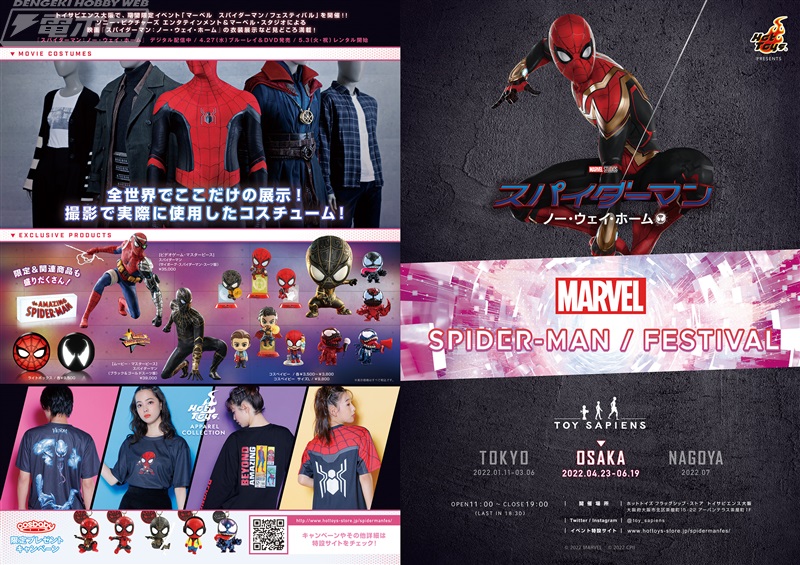 マーベル スパイダーマン／フェスティバル」がトイサピエンス大阪にて4